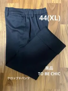 2025年最新】to be chicパンツの人気アイテム - メルカリ