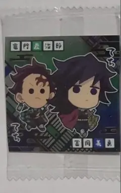 ③ 鬼滅の刃 ウエハース シール 其ノ十四 竈門炭治郎 冨岡義勇