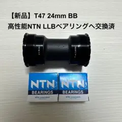 【新品】BB86 NTN LLBベアリング交換済 スレッド式BB 取付工具2つ付 新品】BB86 NTN LLBベアリング交換済 スレッド式BB 取付工具2つ付