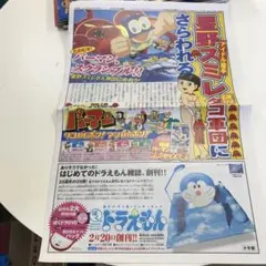 ドラえもん 25周年特集号