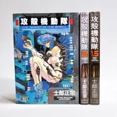 2026年最新】攻殻機動隊 全巻の人気アイテム - メルカリ
