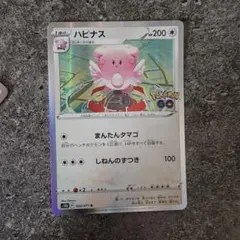 ハピナス R S10b Pokémon GO 052/071 - メルカリ