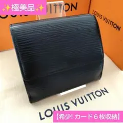【美品＆希少】ルイヴィトン エピ ポルトモネ ビエ カルトクレディ エリーズ