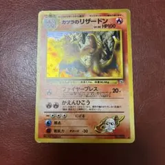 カツラのリザードン 闇からの挑戦 Blaine's Charizard Gym - メルカリ