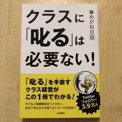 クラスに「叱る」は必要ない!