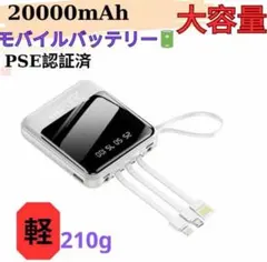 モバイルバッテリー20000mAh急速充電 大容量 iPhone携帯 PSE認証