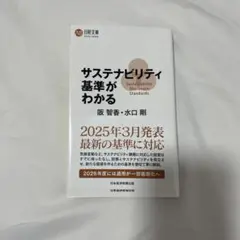 サステナビリティ基準がわかる