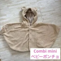 Combi mini ベビーポンチョ クマ耳付きフリース リバーシブル