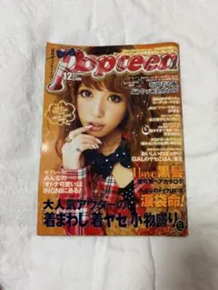 レア】月刊 popteen ポップティーン 2006年 10月号 ギャル 雑誌 - メルカリ