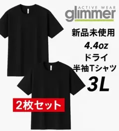 新品未使用 グリマー glimmer 4.4oz ドライ半袖 黒2枚 3L