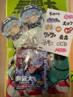 無限大 ANANTA ノベルティTGS 東京ゲームショウ 会場限定