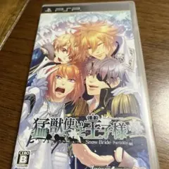 猛獣使いと王子様 〜Snow Bride〜 Portable 限定版