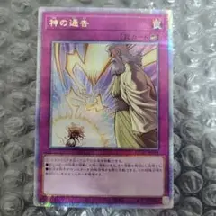 神の通告 極美品