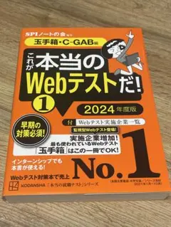 これが本当のWebテストだ！ 1 2024年度版