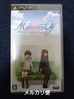 メモリーズオフ　ゆびきりの記憶　PSP版