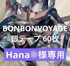 Hana❁⃘様専用