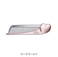 ReFa リファ ハートコーム アイラ ローズゴールド