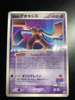 裂空のデオキシス PROMO PCG-Pプロモカード 018/PCG-P ふるいちオンライン - トレカ/ポケモンカードゲーム/裂空の