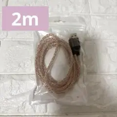 USB-A to Lightning ケーブル 編み込みタイプ　高品質 2m