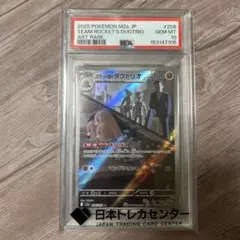 ロケット団のダグトリオAR PSA10 MEGAドリームのサムネイル