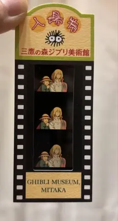 2025年最新】ジブリ美術館 入場券 フィルムの人気アイテム