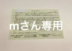 ニトリ株主優待2枚