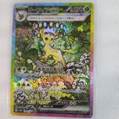 リーフィアex SAR SV8a テラスタルフェスex 200/187