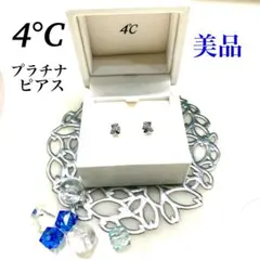 2026年最新】4°C ピアス プラチナの人気アイテム - メルカリ
