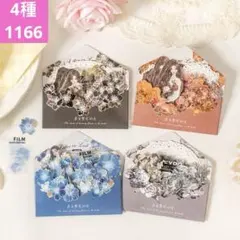新品❣️ 繁花からの手紙シリーズ コラージュ素材セットシールペーパー4種172枚