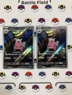 ポケモンカード ARヤドラン 2枚セット＋おまけ - メルカリ