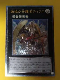 【遊戯王OCG】始祖の守護者ティラス　アルティメットレア