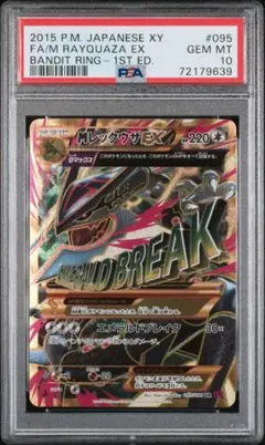 MレックウザEX SR 086/078 PSA10 エメラルドブレイク - メルカリ
