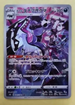 ガラルタチフサグマ CHR S8b VMAXクライマックス 207/184