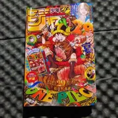 週刊少年ジャンプ 2018年32号 ゆらぎ荘の幽奈さん巻頭カラー 付録
