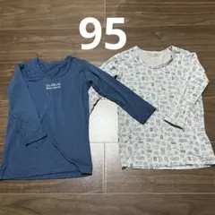 95 長袖肌着 2枚セット