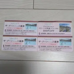 ひらかたパーク ザ・ブーン入場券・割引券セットのサムネイル