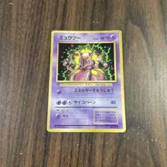 ミュウツー「月刊コロコロコミック97年6月号」 おまけカード プロモ