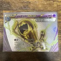 ポケカ　ソーナンス　BREAK 055/131 CP4