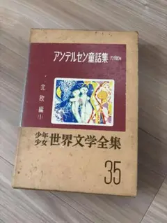 アンデルセン童話集　北欧編