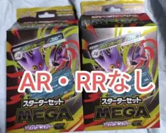 【2セット】MEGA メガゲンガーEX スターターセット AR・RRなし　箱あり