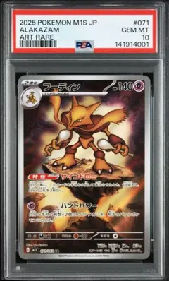 PSA10 フーディン AR 071/063