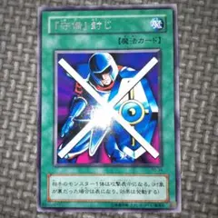 遊戯王 守備封じ a32