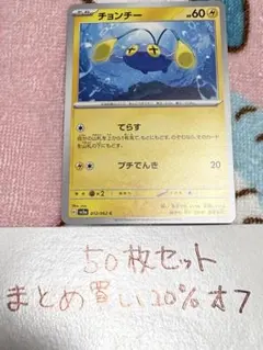 【大量・50枚】チョンチー　レイジングサーフ　sv3aのサムネイル
