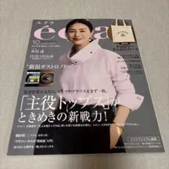 eclat エクラ 2026年10月号 主役トップスのサムネイル
