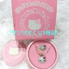 ハローキティ　くじ1等景品　非売品 リング&ネックレスセット　2003年