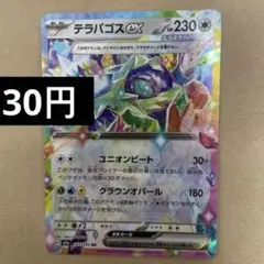 ポケモンカードゲーム ハイクラスパックMEGAドリームex m2aテラパゴスex