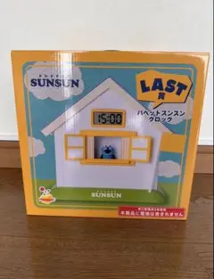 Happyくじ パペットスンスン SUNSUN ラストワン賞 クロック 時計