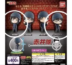 名探偵コナン　赤井隊　世良真純　江戸川コナン