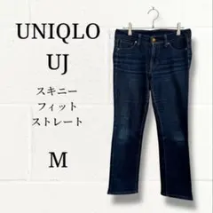 UNIQLO（ユニクロ）UJ ジーンズ スキニー ストレート 25インチ M