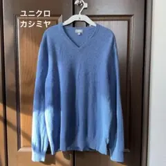 本日限定❗️ユニクロ　カシミヤ100%　Vネック　セーター